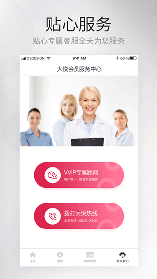 大悦盆底肌截图3