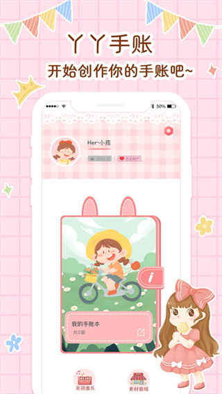 丫丫手帐app截图4