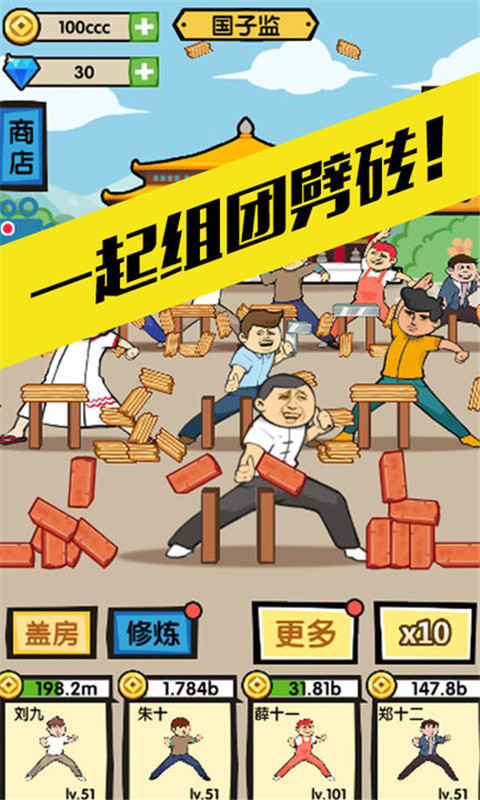 徒手劈砖免广告无限金币版截图1