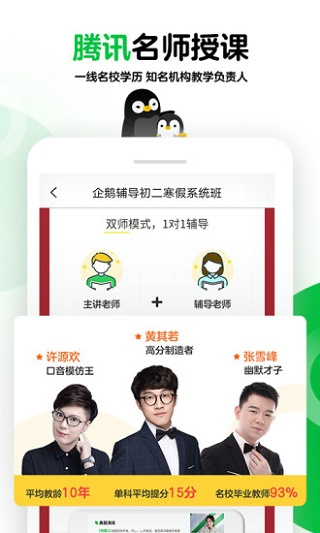 腾讯企鹅辅导截图4