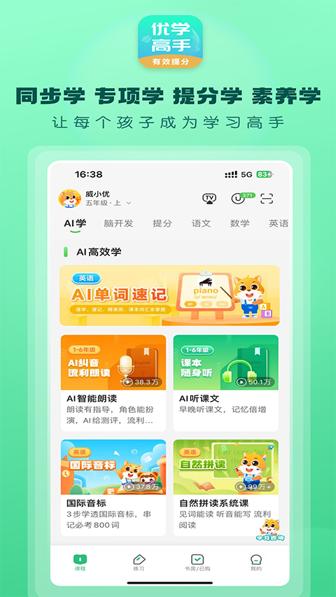 优教信使家辅版截图1