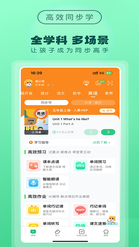 优教信使家辅版截图5