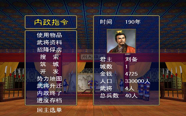 三国群英传手机版单机截图1