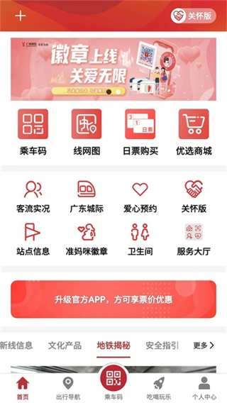 广州地铁截图4