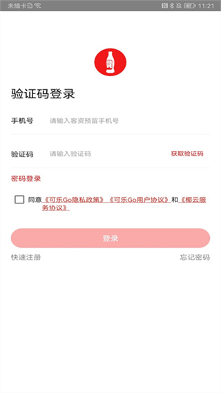 可乐GO截图2