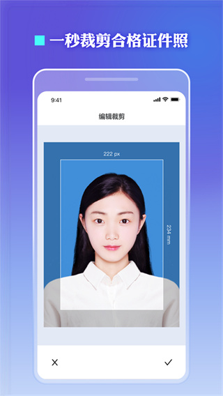 证件照裁剪截图2