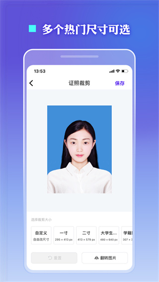 证件照裁剪截图3