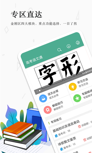 高考语文通截图1