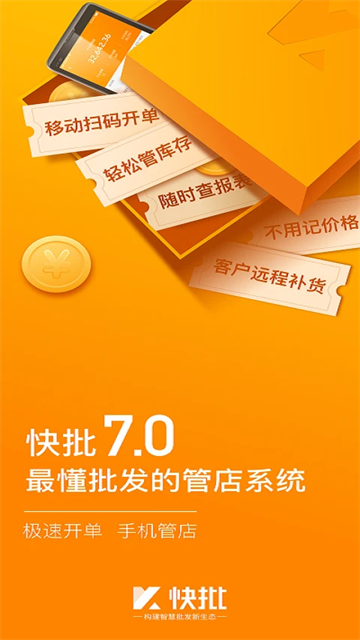 快批截图5