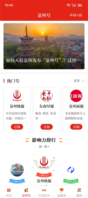 泉州通截图4