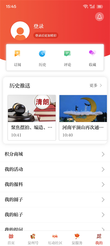 泉州通截图1