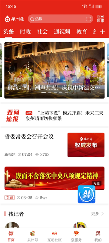 泉州通截图3