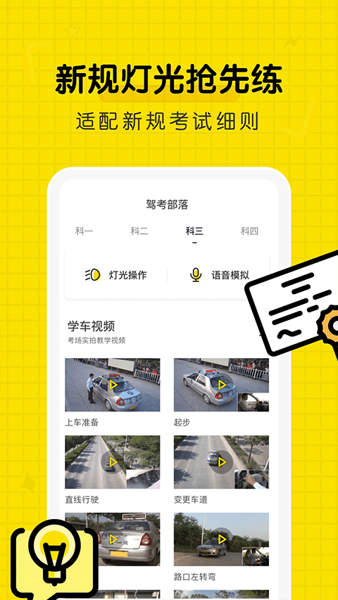 驾考部落截图3