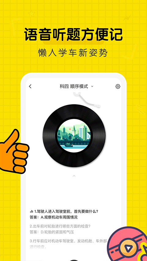 驾考部落截图1
