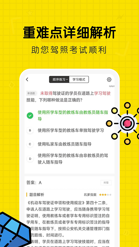 驾考部落截图4