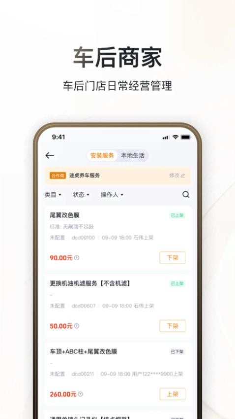 巨懂车商家版截图1