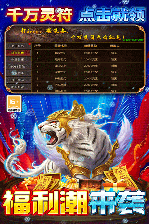 王者之剑2传奇截图2