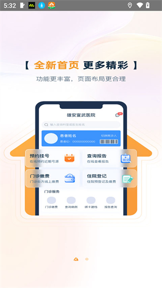 雄安宣武医院截图5