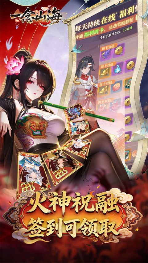 一念山海手游截图2