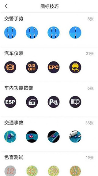 满分学车截图2