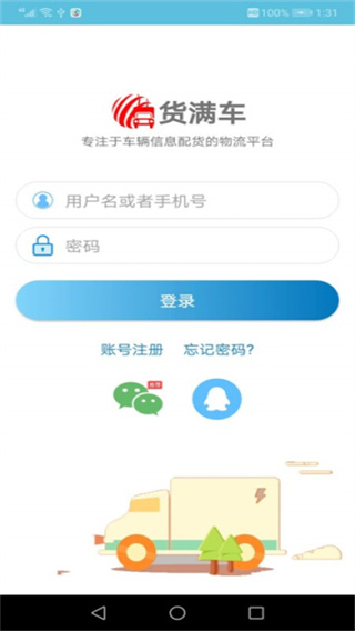 货满车截图1
