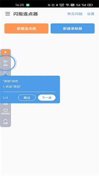 闪指连点器华为版截图2