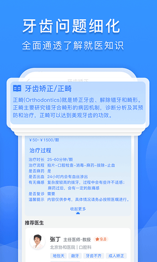 口腔科医院挂号网截图1