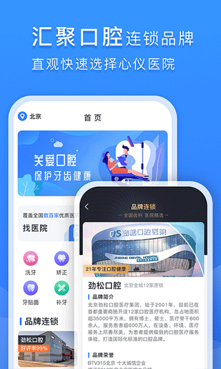 口腔科医院挂号网截图2