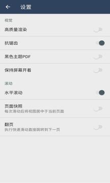 PDF阅读器截图4