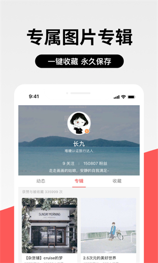 堆糖截图3