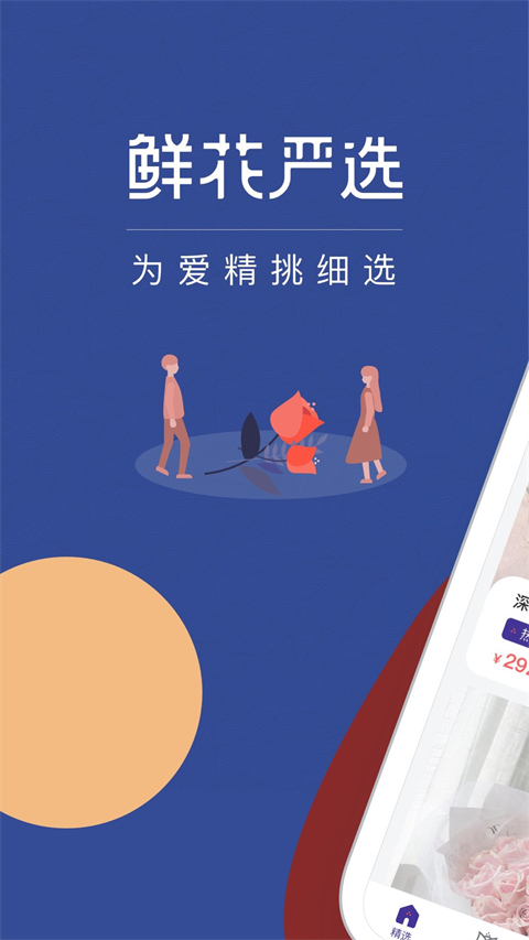 花乐颂鲜花截图4