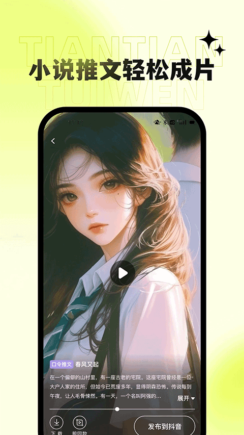 天天推文截图2