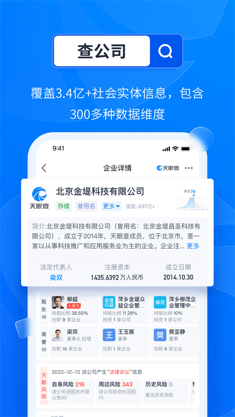 天眼查app截图3