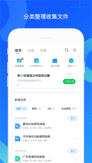 QQ同步助手截图1