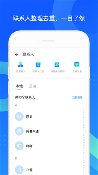 QQ同步助手截图2
