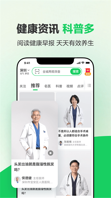 健康160截图1
