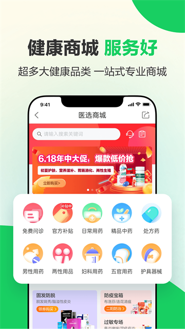 健康160截图2