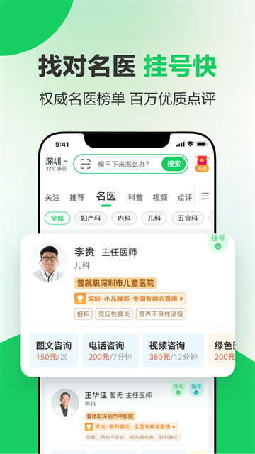 健康160截图3
