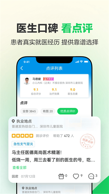 健康160截图5