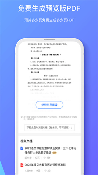 原创力文档截图1