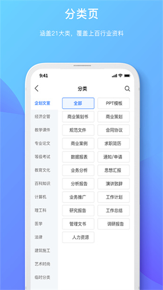 原创力文档截图3
