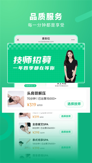 泰到位按摩截图1