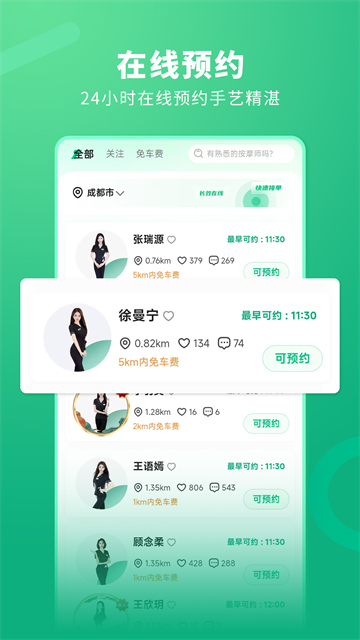 泰到位按摩截图2