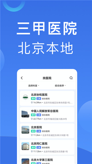 北京挂号截图4