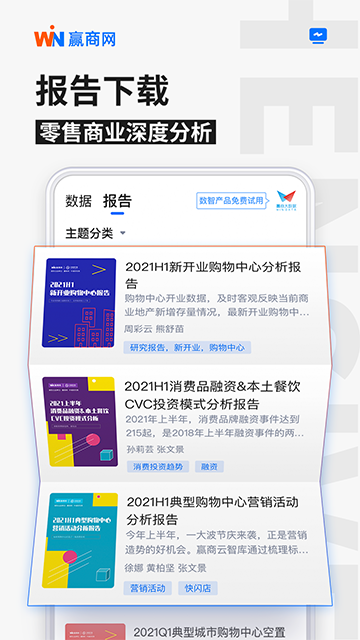 赢商网截图2