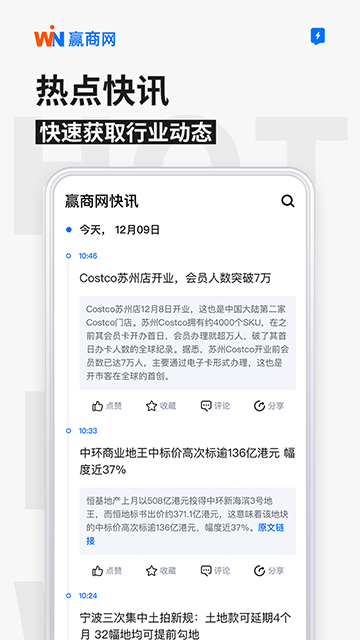 赢商网截图3