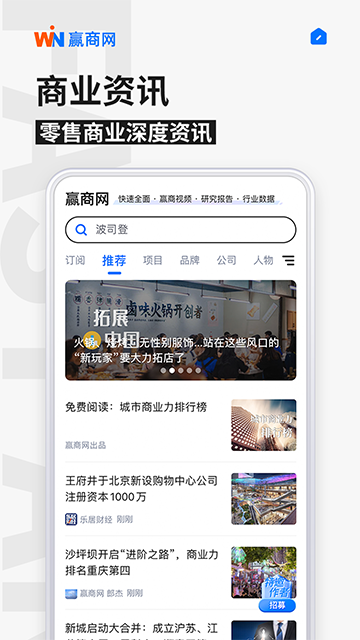 赢商网截图5