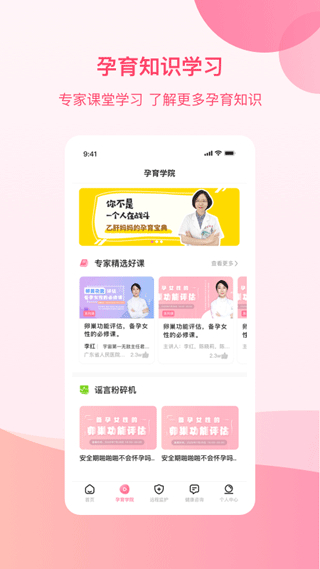 孕e家截图5