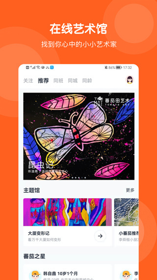 蕃茄田艺术截图4