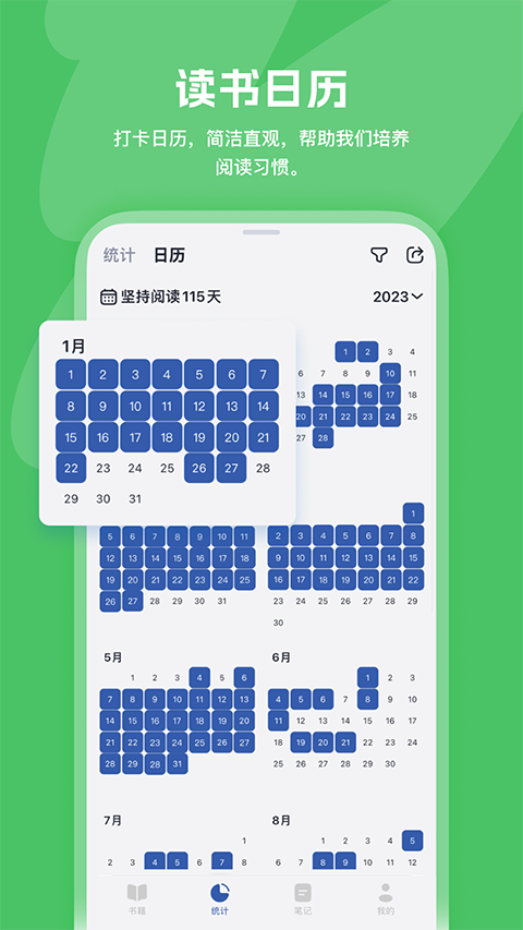 阅读记录截图1